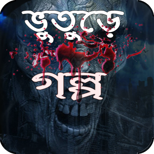 Bangla Vuter Golpo