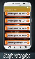 Bangla Vuter Golpo स्क्रीनशॉट 3