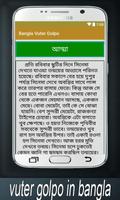 Bangla Vuter Golpo capture d'écran 2