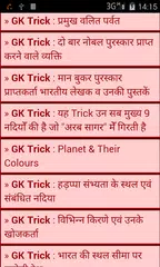 gk tricks 2016 APK download