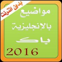 نقلة مواضيع إنجليزية باك 2016 Poster