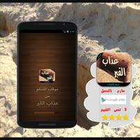 عذاب القبر Affiche