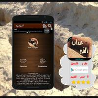 عذاب القبر screenshot 1