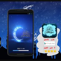 دعاء الاستغفار والتوبة Affiche