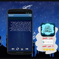 دعاء الاستغفار والتوبة capture d'écran 2