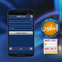 من سيربح المليون 2016 اسکرین شاٹ 2