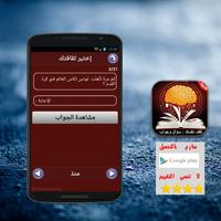 ثقف نفسك : سؤال وجواب اسکرین شاٹ 2