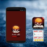 ثقف نفسك : سؤال وجواب capture d'écran 3