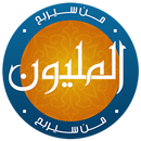 man sayarbah al malyon 2016-APK