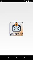 استرجاع الرسائل المحذوفة القديمة‎ poster