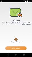 استرجاع الرسائل المحذوفة القديمة‎ screenshot 1