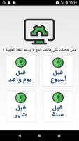 برنامه‌نما تعريب الجهاز الى اللغة العربية عکس از صفحه