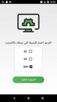 برنامه‌نما تعريب الجهاز الى اللغة العربية عکس از صفحه