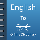 English To Hindi Dictionary ícone