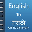 English To Marathi Dictionary APK