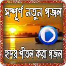 bangla best gojol HD APK