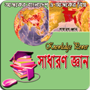 নলেজ পাওয়ার সাধারণ জ্ঞান (সাধারণ জ্ঞান 2017-18) APK