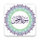 Surah Rehman with Translation アイコン