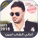 اغاني الشاب امين بدون انترنت -Cheb Amine 31‎ 2018 APK