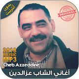 اغاني الشاب عز الدين بدون نت -Cheb Azeddine‎ 2018 Zeichen