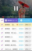 島津亜矢 名曲集 - 演歌 歌手 島津亜矢の 人気曲 screenshot 1