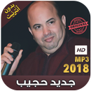 أغاني حجيب - Hajib 2018‎ APK