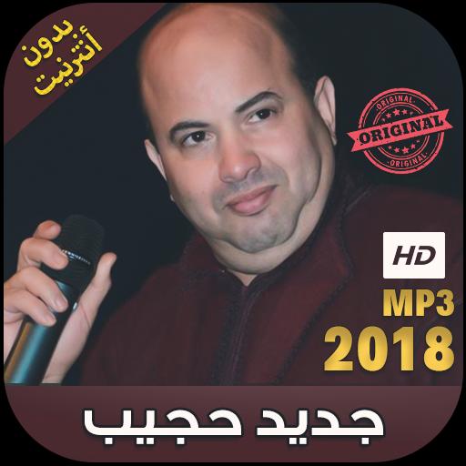 TÉLÉCHARGER CHA3BI HAJIB MP3 CHA3BI MP3 TÉLÉCHARGER HAJIB