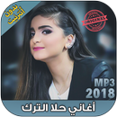 جميع اغاني حلا الترك بدون نت - Hala Al Turk 2018 APK