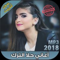 جميع اغاني حلا الترك بدون نت - Hala Al Turk 2018 Affiche