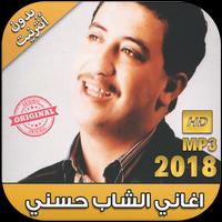 اغاني الشاب حسني بدون نت - Cheb Hasni‎ Affiche