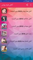 اغاني هيام يونس بدون نت - Hiyam Younes‎ 2018 Screenshot 1