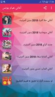 اغاني هيام يونس بدون نت - Hiyam Younes‎ 2018 Screenshot 2