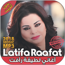 اغاني لطيفة رأفت بدون نت - Latifa Raafat‎ 2018 APK