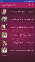 ميادة الحناوي بدون نت - Mayada El Hennawy‎ 2018 Screenshot 1