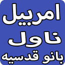 APK Amar Bail Urdu Novel By Bano Qudsia