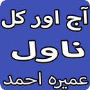 APK Aaj Aur Kal Urdu Novel By Umera Ahmed
