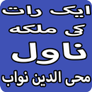 Aik Raat Ki Malika Urdu Novel By Mohiuddin Nawab APK
