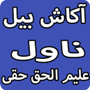 Akash Bail Urdu Novel By Aleem Ul Haq Haqqi APK