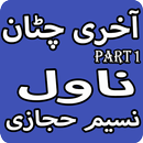 Akhari Chatan Part1 Urdu Novel By Naseem Hijazi APK