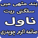 Bund Muthi Ma Sulagti Rait By Saima Akram Chaudhry APK