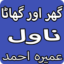 APK Ghar Aur Ghata Urdu Novel By Umera Ahmed