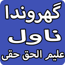 Ghronda Urdu Novel By Aleem Ul Haq Haqqi APK