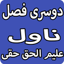 Doosri Fasal Urdu Novel By Aleem Ul Haq Haqqi APK