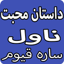Daastan e Mohabbat Urdu Novel By Sara Qayyum APK