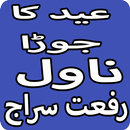 Eid Ka Jora Urdu Novel By Riffat Siraj APK
