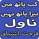 Kab Hath Ma Tera Hath Nahi Novel By Farhat Ishtiaq APK