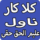 Kalakar Urdu Novel By Aleem Ul Haq Haqqi APK