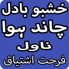 Khushboo Badal Chand Hawa Novel By Farhat Ishtiaq-icoon