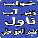 Khwab Zer e Aab Urdu Novel By Aleem Ul Haq Haqqi APK