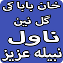 Khan Baba Ki Gul Nain Urdu Novel By Nabeela Aziz APK